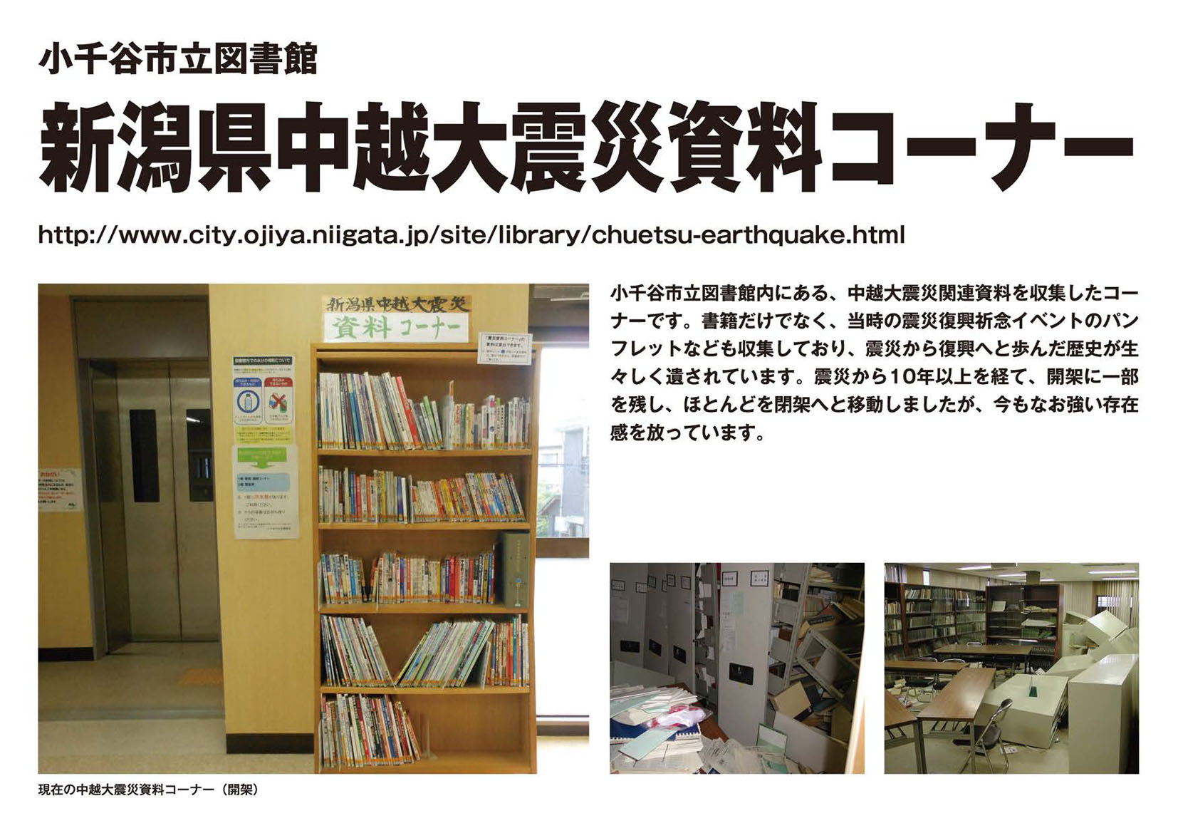 全国の災害アーカイブ実施図書館2023 ～図書館の収集する災害資料が 