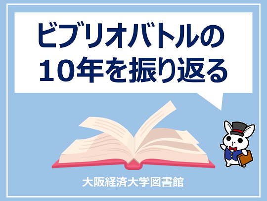 ビブリオバトル オファー ポスター 素材