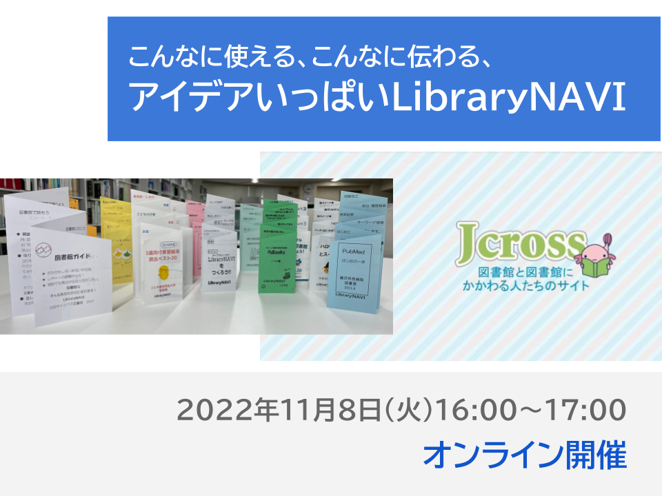 アーカイブ公開中！】こんなに使える、こんなに伝わる、アイデア