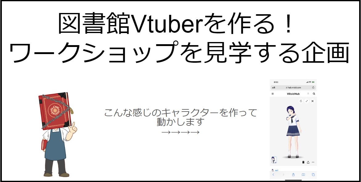 Vtuber企画