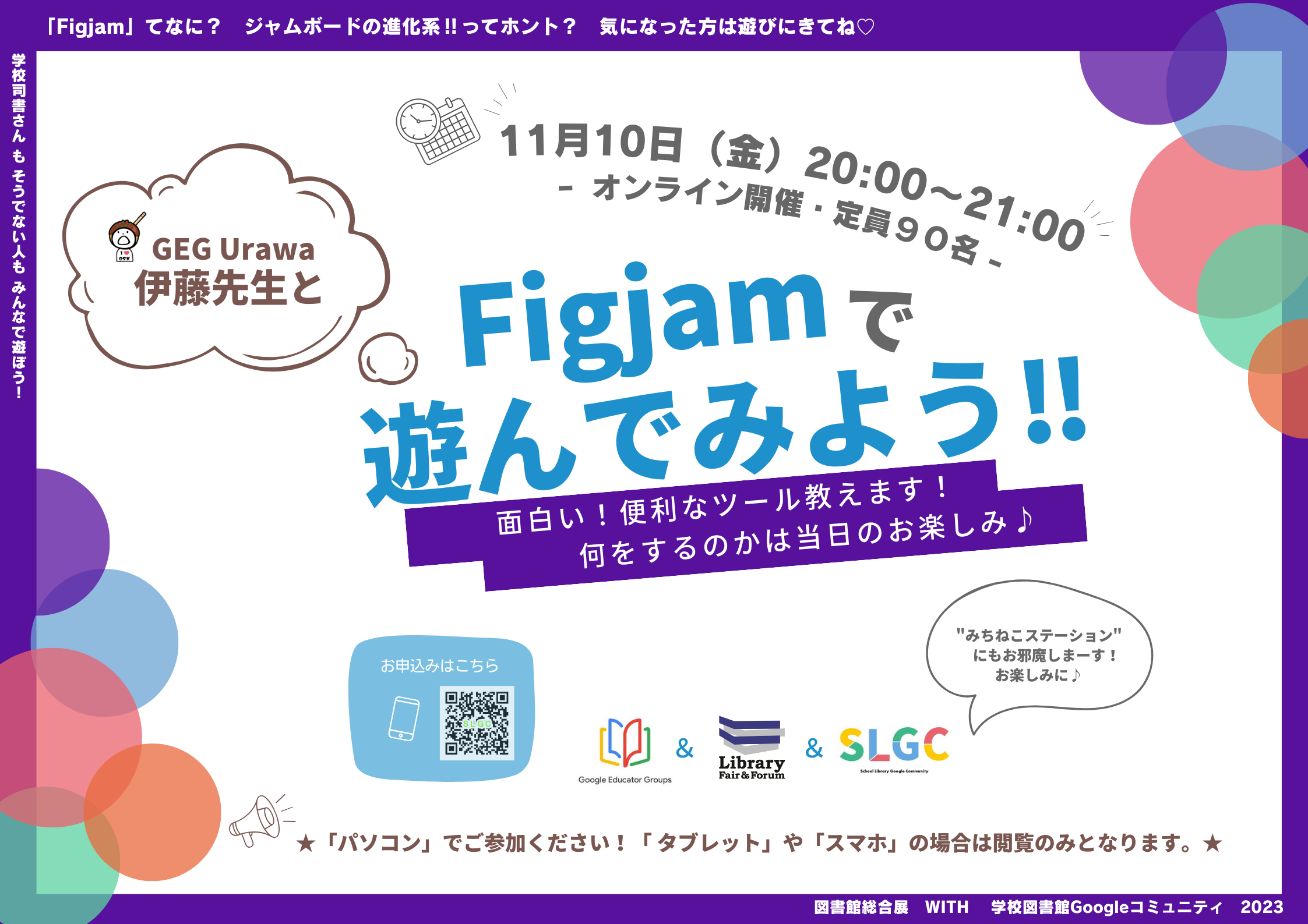 FigJamで遊んでみよう！！ | 図書館総合展