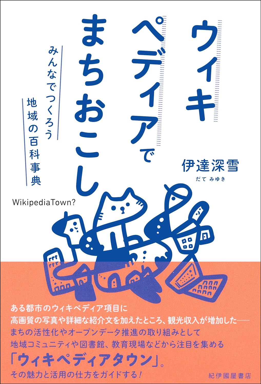 ウィキペディア編集相談会 - オンライン - | 図書館総合展