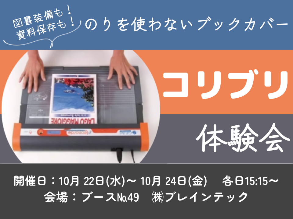 コリブリ体験会_イベントサムネイル