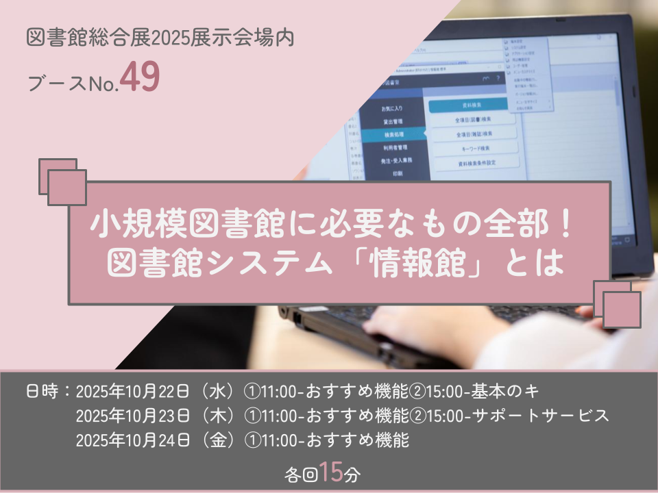 小規模図書館に必要なもの全部_イベントサムネイル