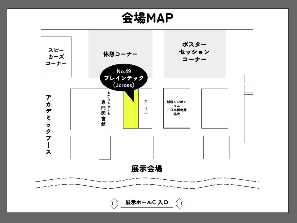 2025会場マップ