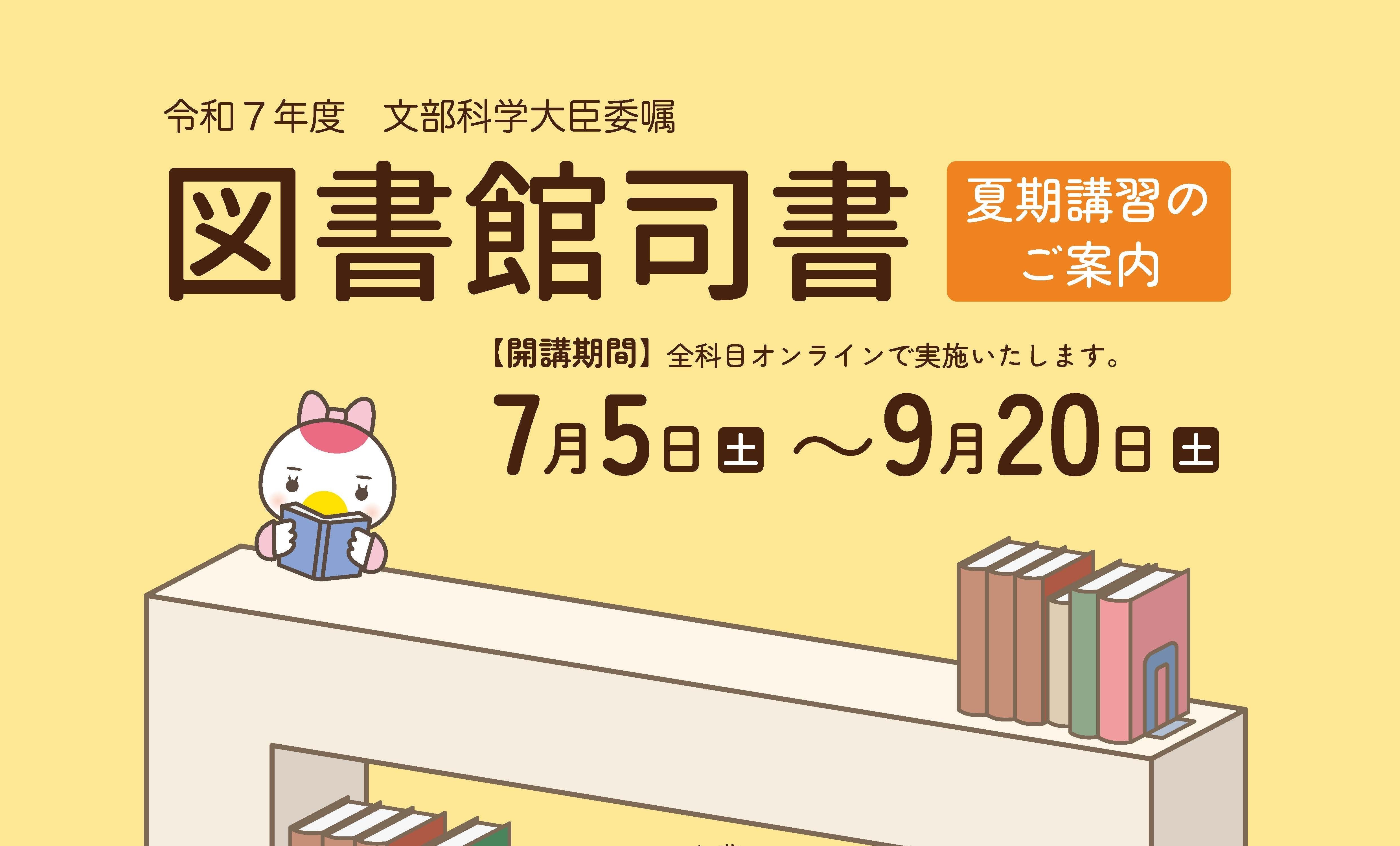図書館司書課程 教科書まとめ売り 9冊セット（2024~2025年度） 鶴見大学司書講習 | 図書館総合展