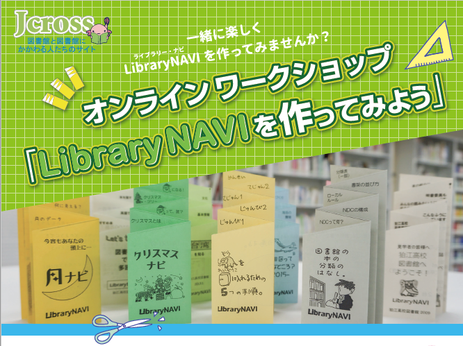 LibraryNAVIを作ってみよう【初心者向け】