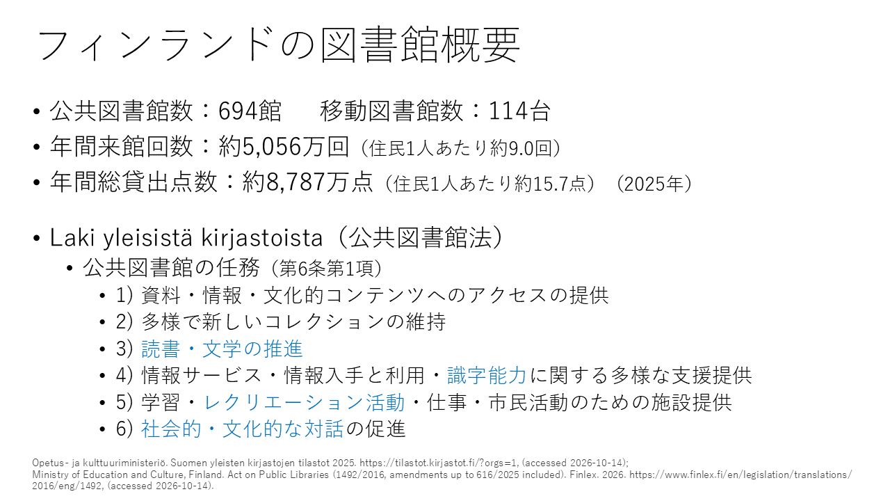 図書館総合展2026参考資料_2
