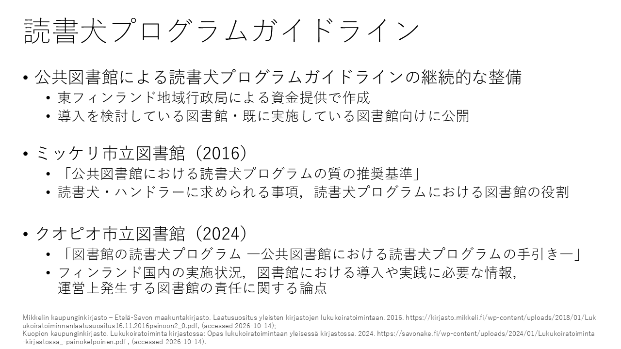 図書館総合展2026参考資料_4
