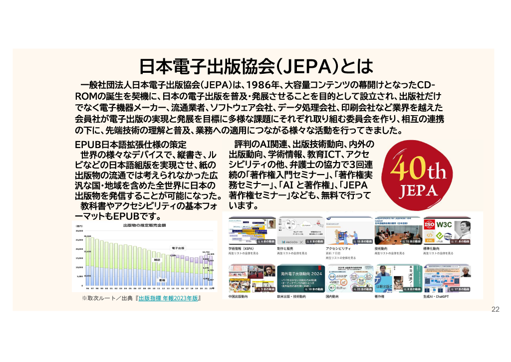 学びの未来を拓く：世界に先駆けた「小中学校デジタル図書館」構想