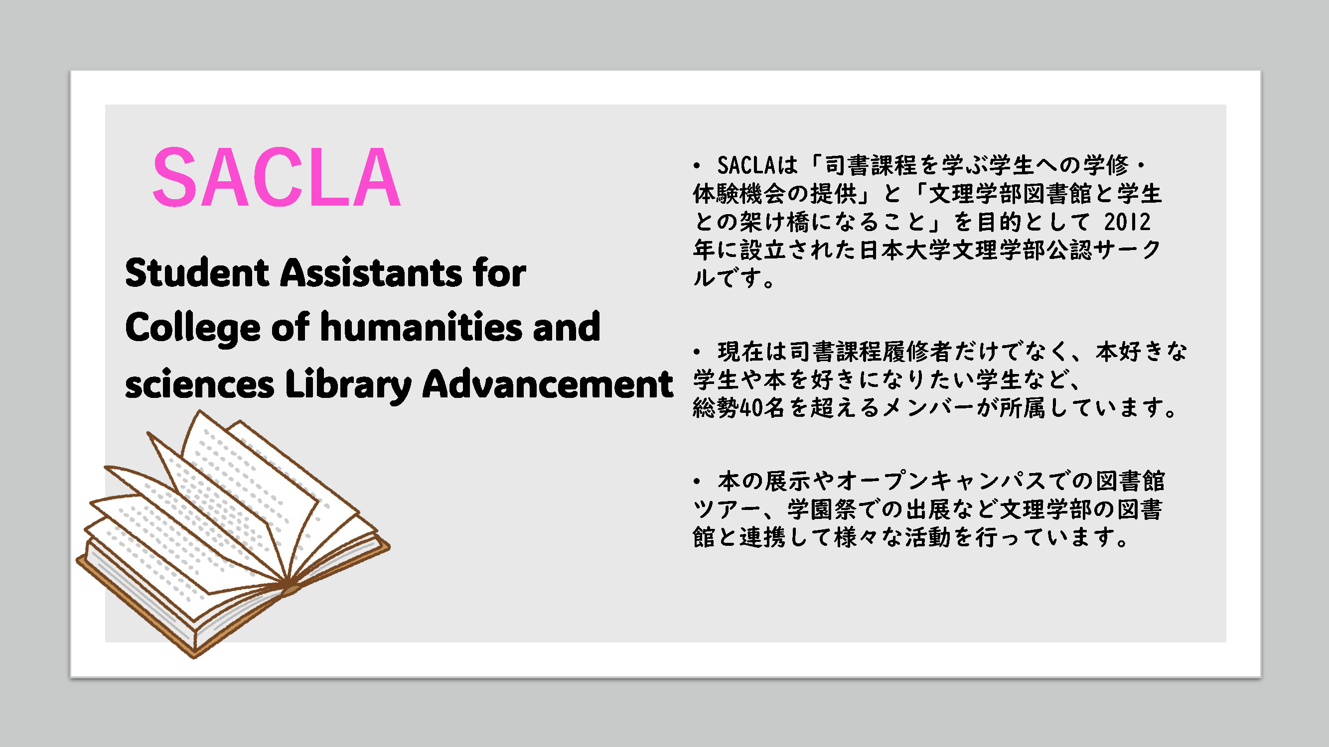 SACLAとは