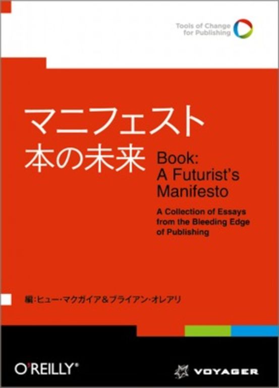 マニフェスト本の未来　の表紙