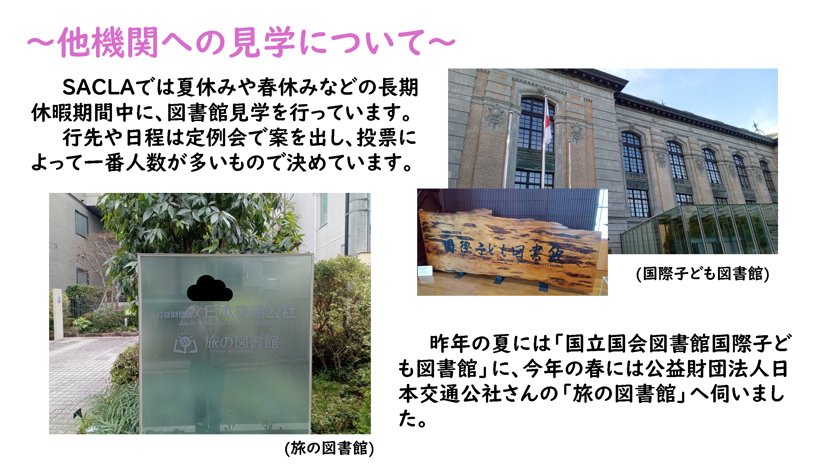 他機関への見学について①
