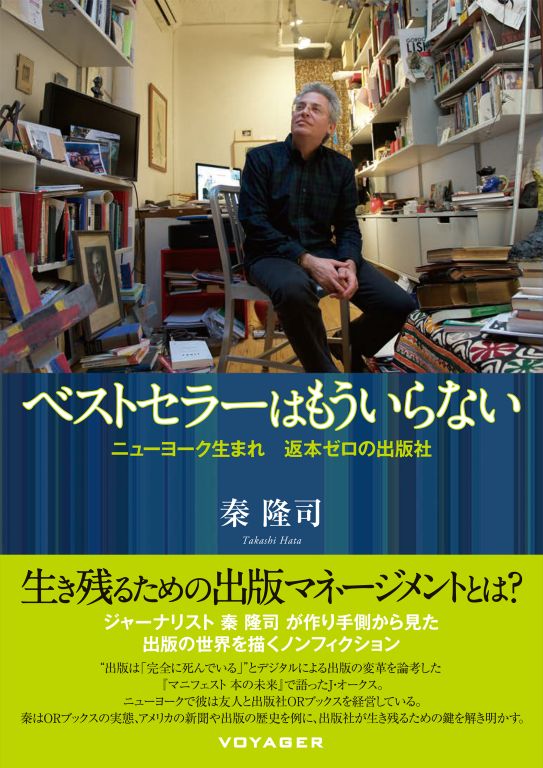 ベストセラーはもういらない　の表紙画像
