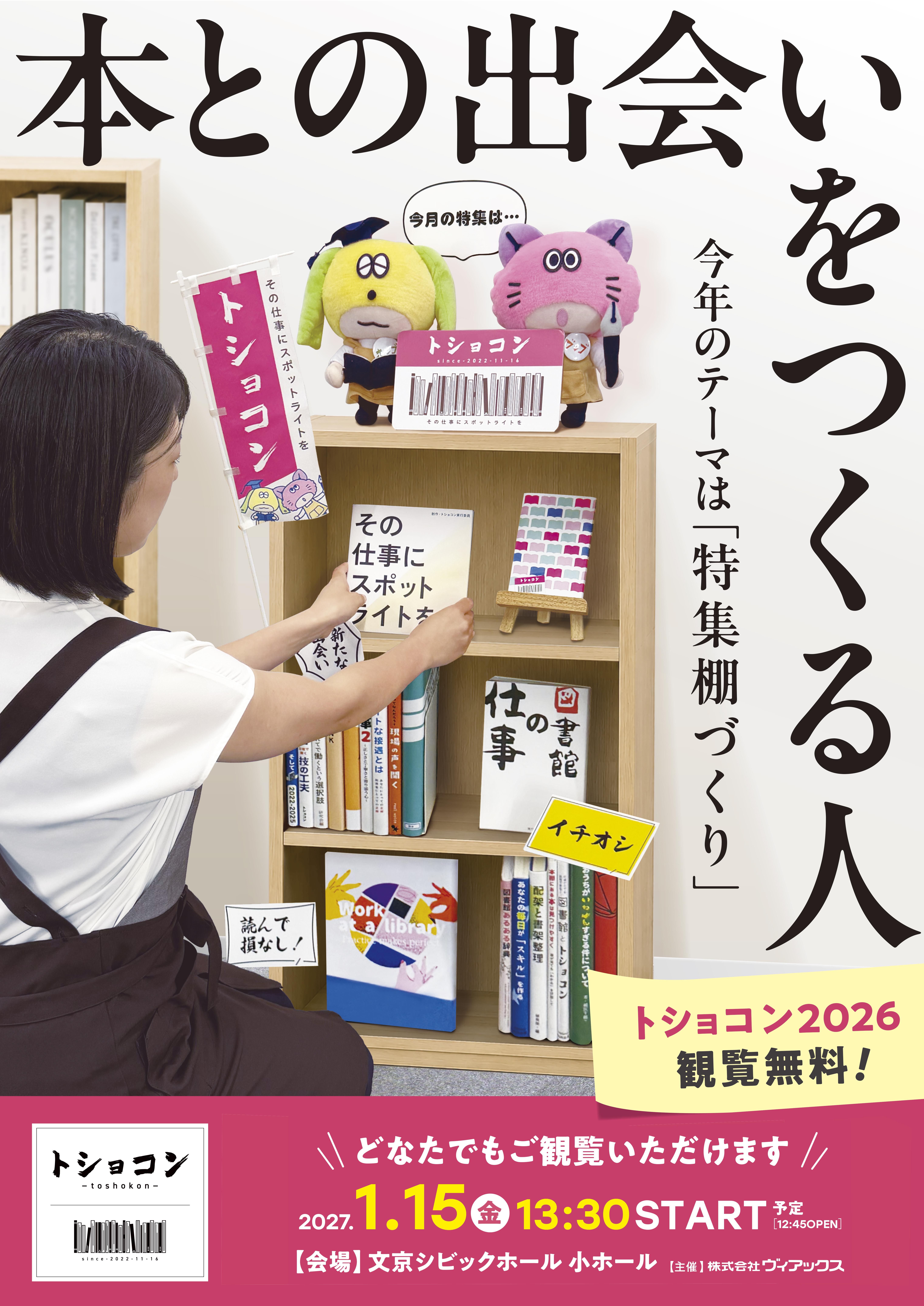 2026ポスター
