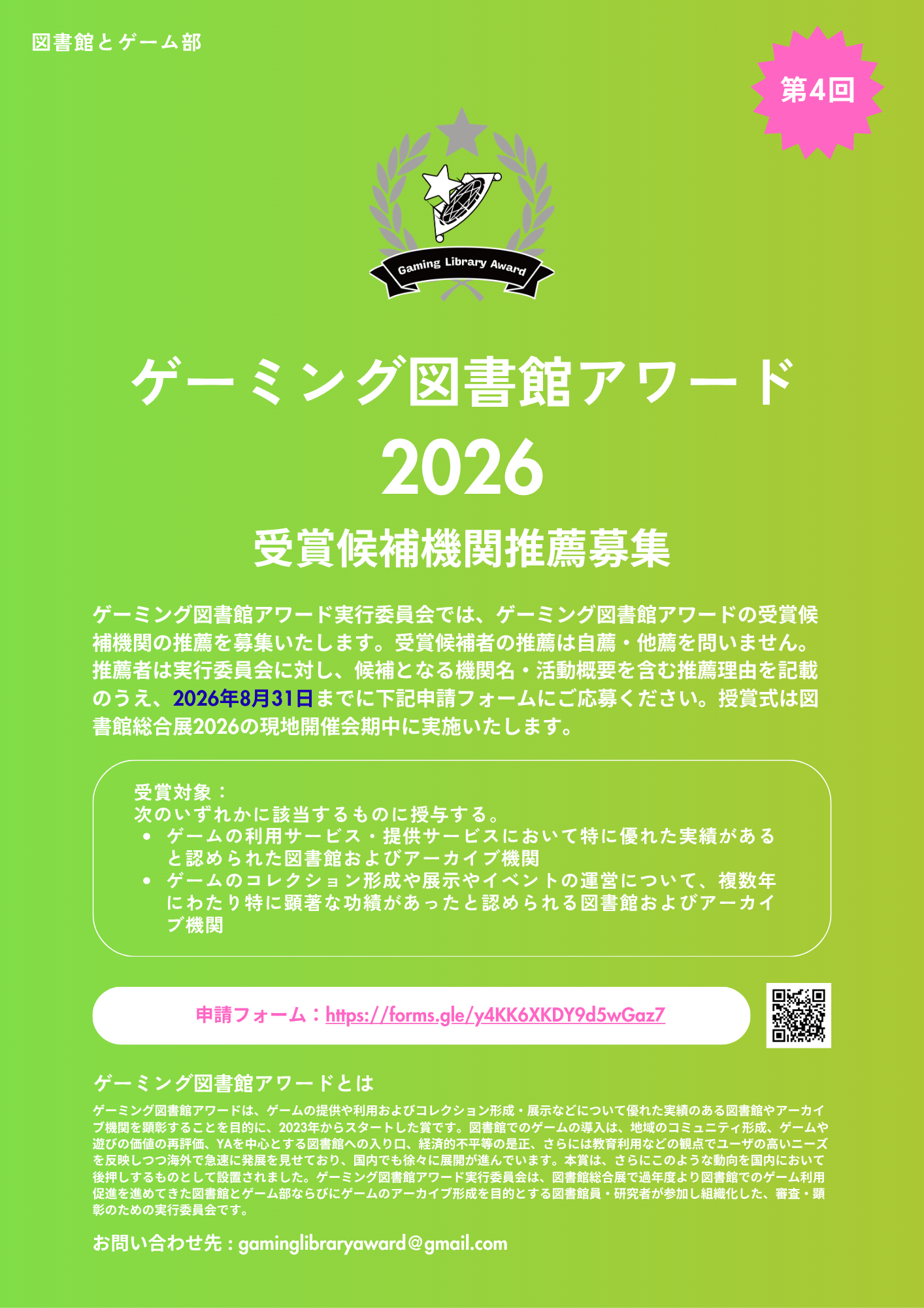 ゲーミング図書館アワード2026