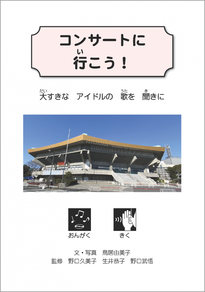 コンサートに行こうの書影