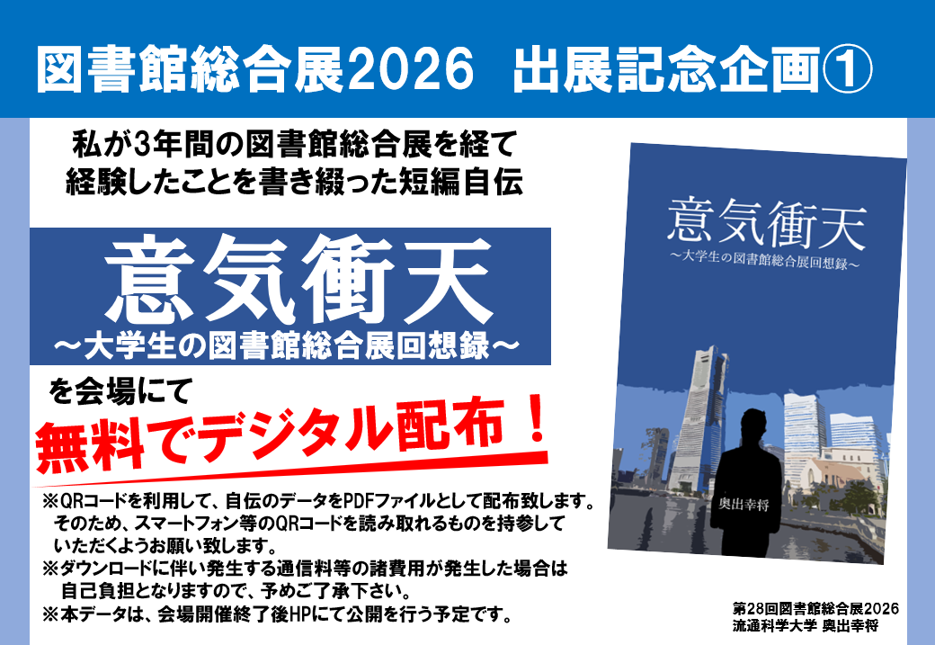 奥出出展記念企画1