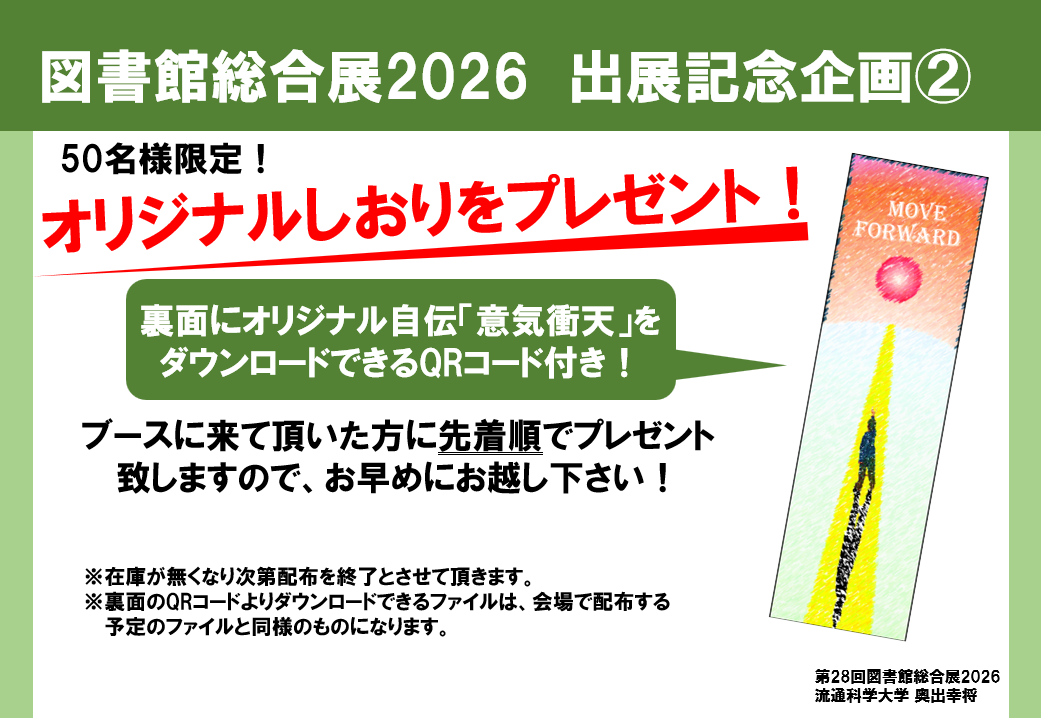 奥出出展記念企画2