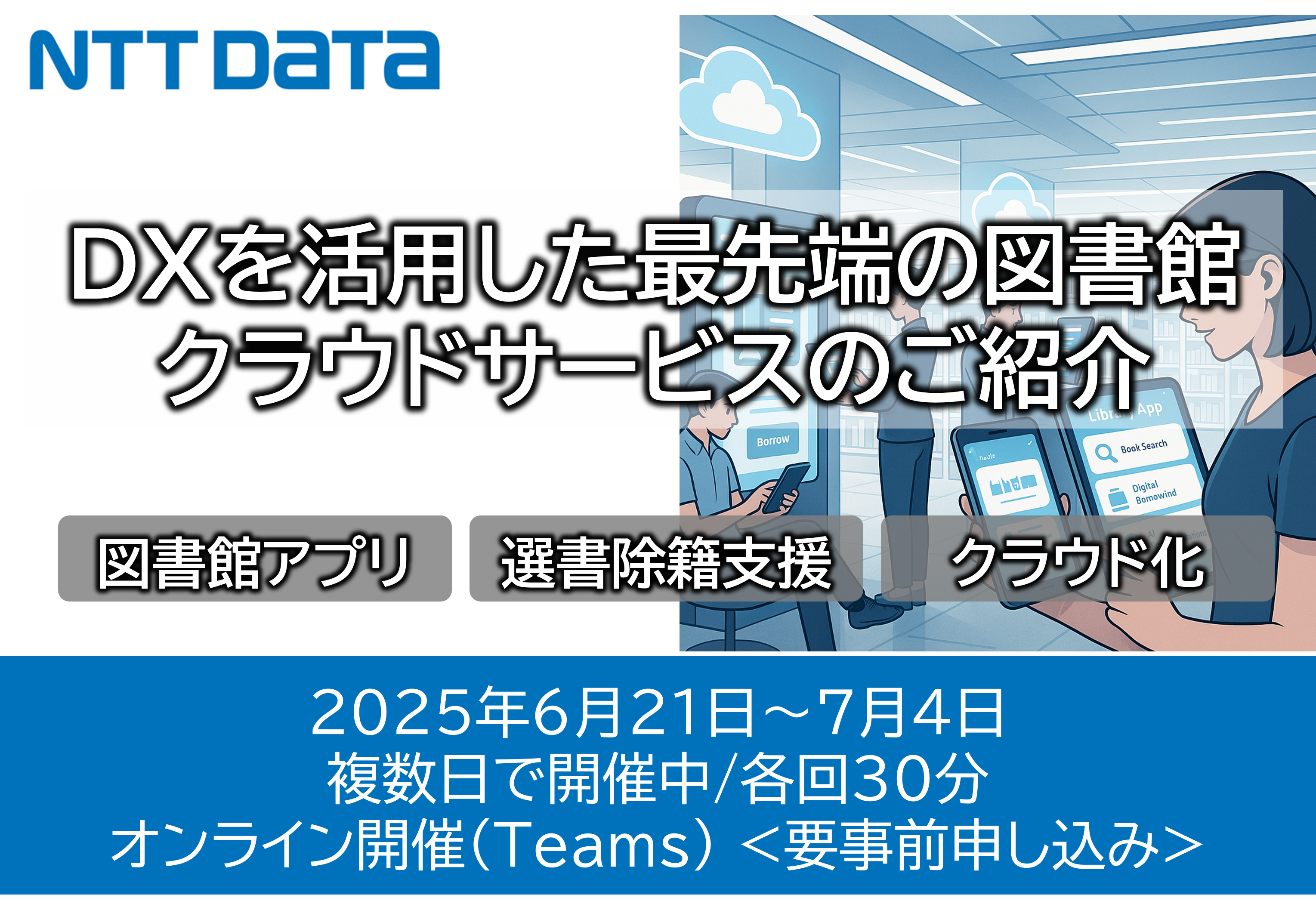 公立NALIS
