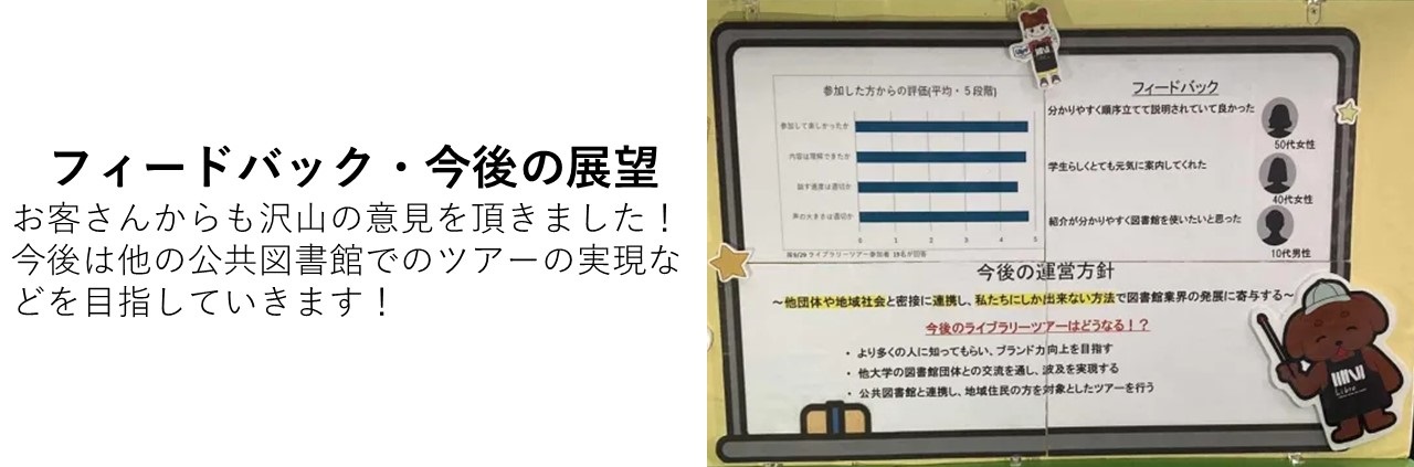 フィードバック 展望