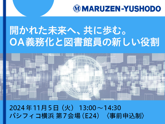 開かれた未来へ、共に歩む