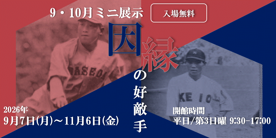 9・10月展示バナー