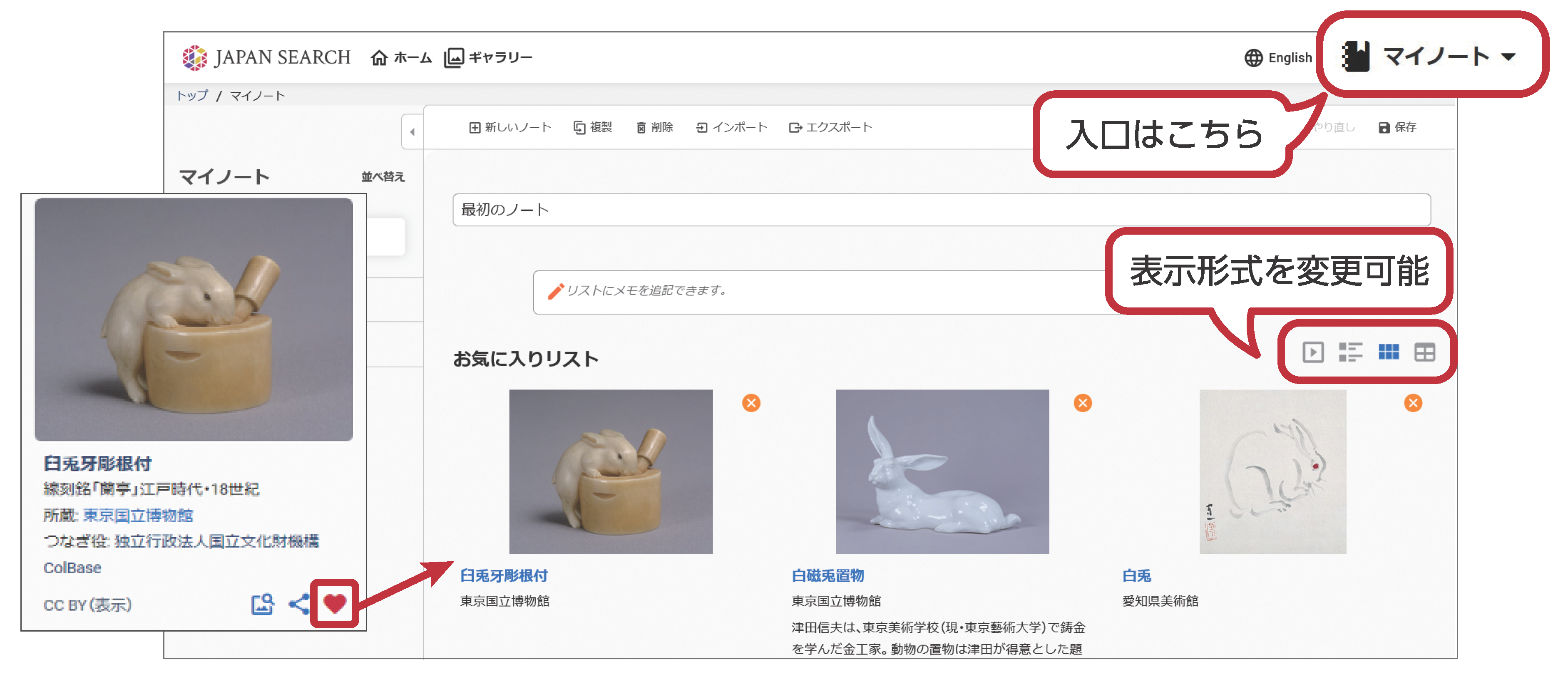 マイノート機能。コンテンツを❤アイコンでブックマークして整理。
