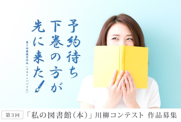 図書館川柳メイン画像
