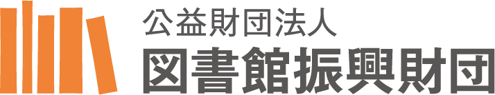 図書館振興財団ロゴマーク
