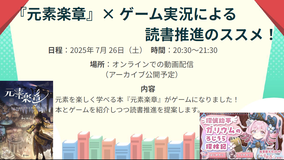 元素楽章ポスター