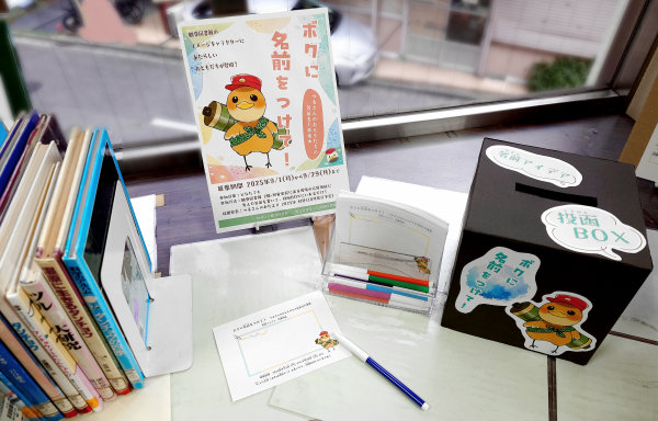 公募イベント：投函BOX