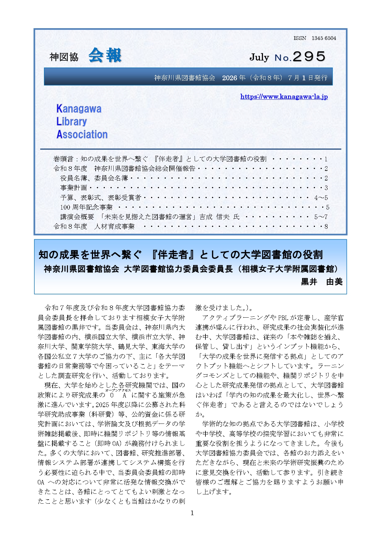 協会報