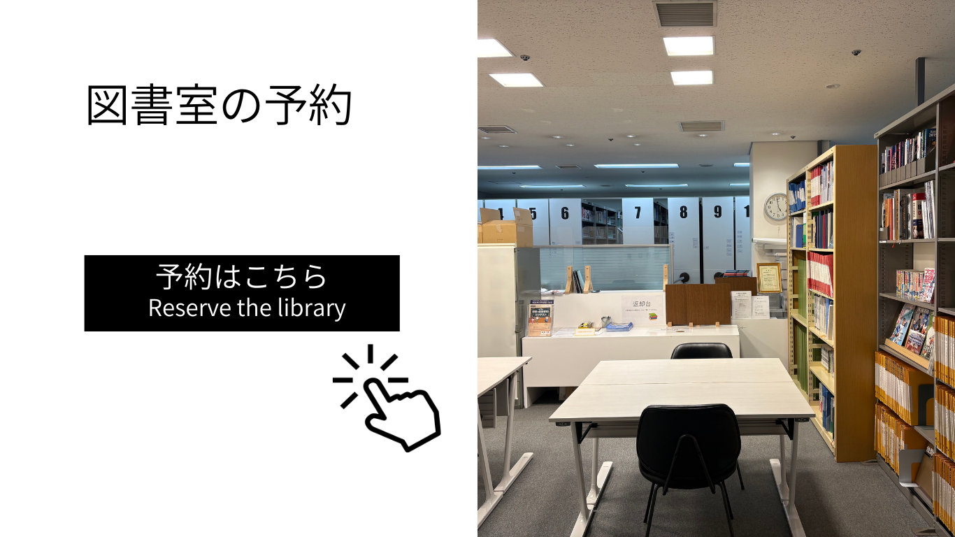 野球殿堂博物館図書室の予約について