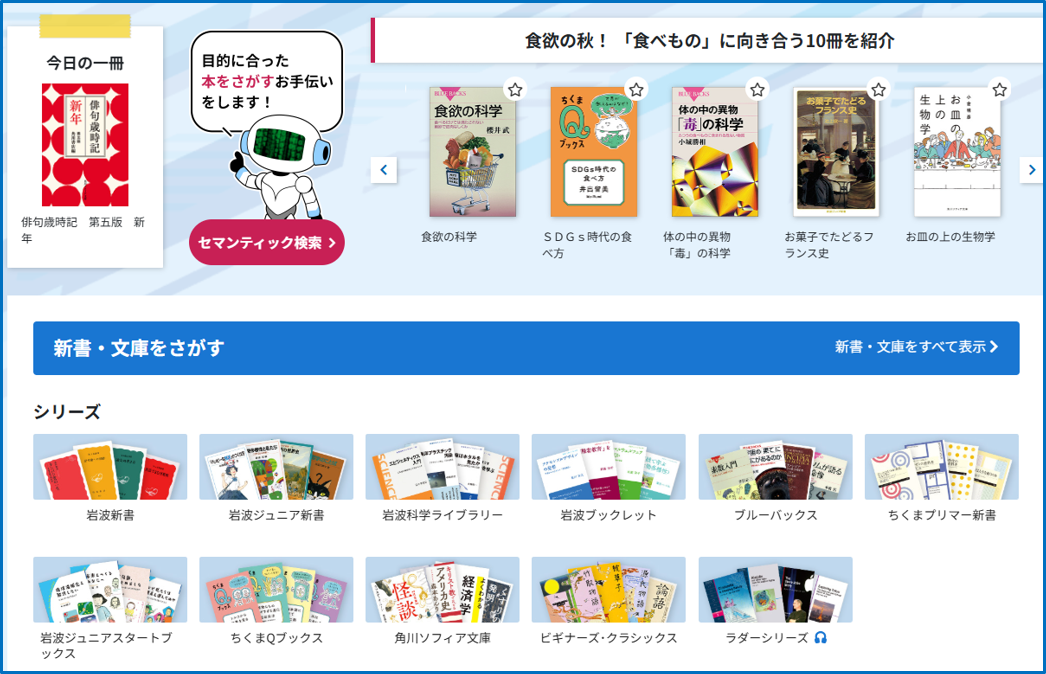 JKS本棚:新書文庫