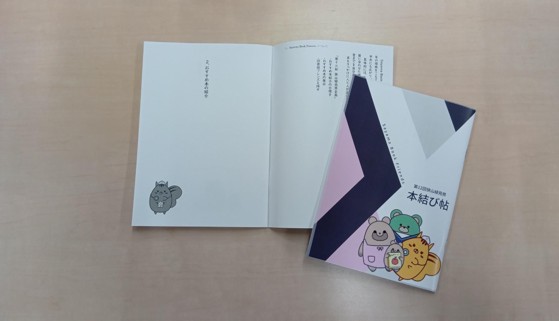 狭山緑苑祭　おすすめ本紹介冊子