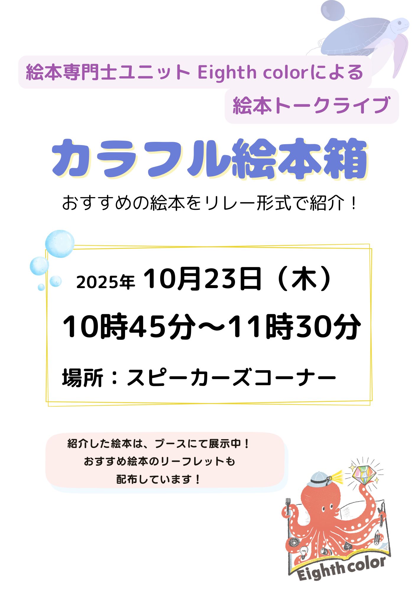 絵本トークライブポスター