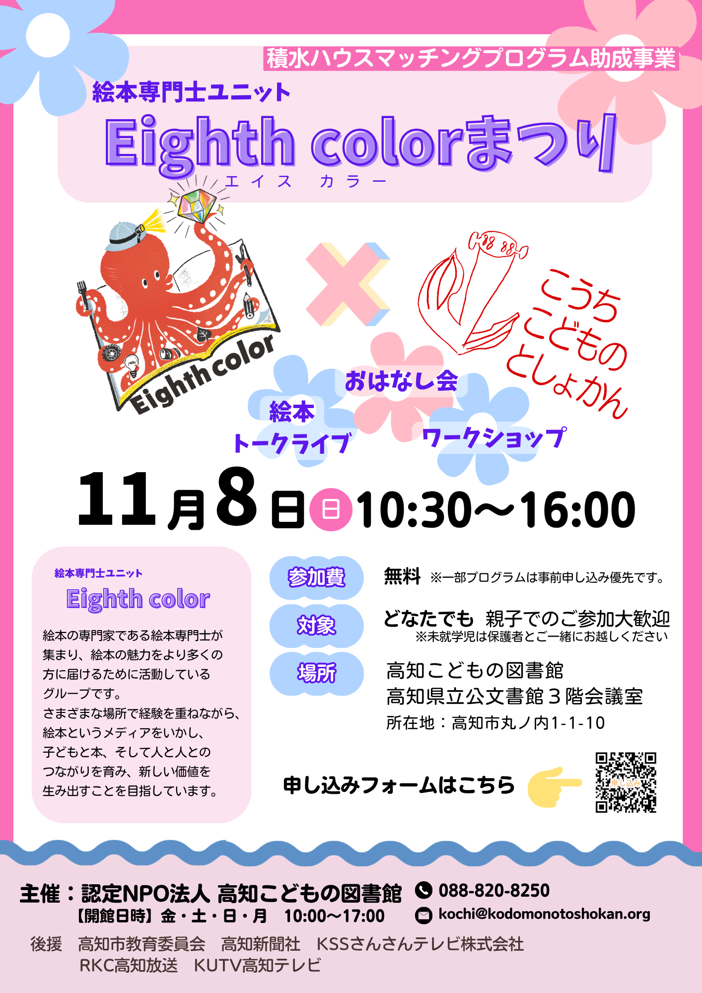 Eighth colorまつり