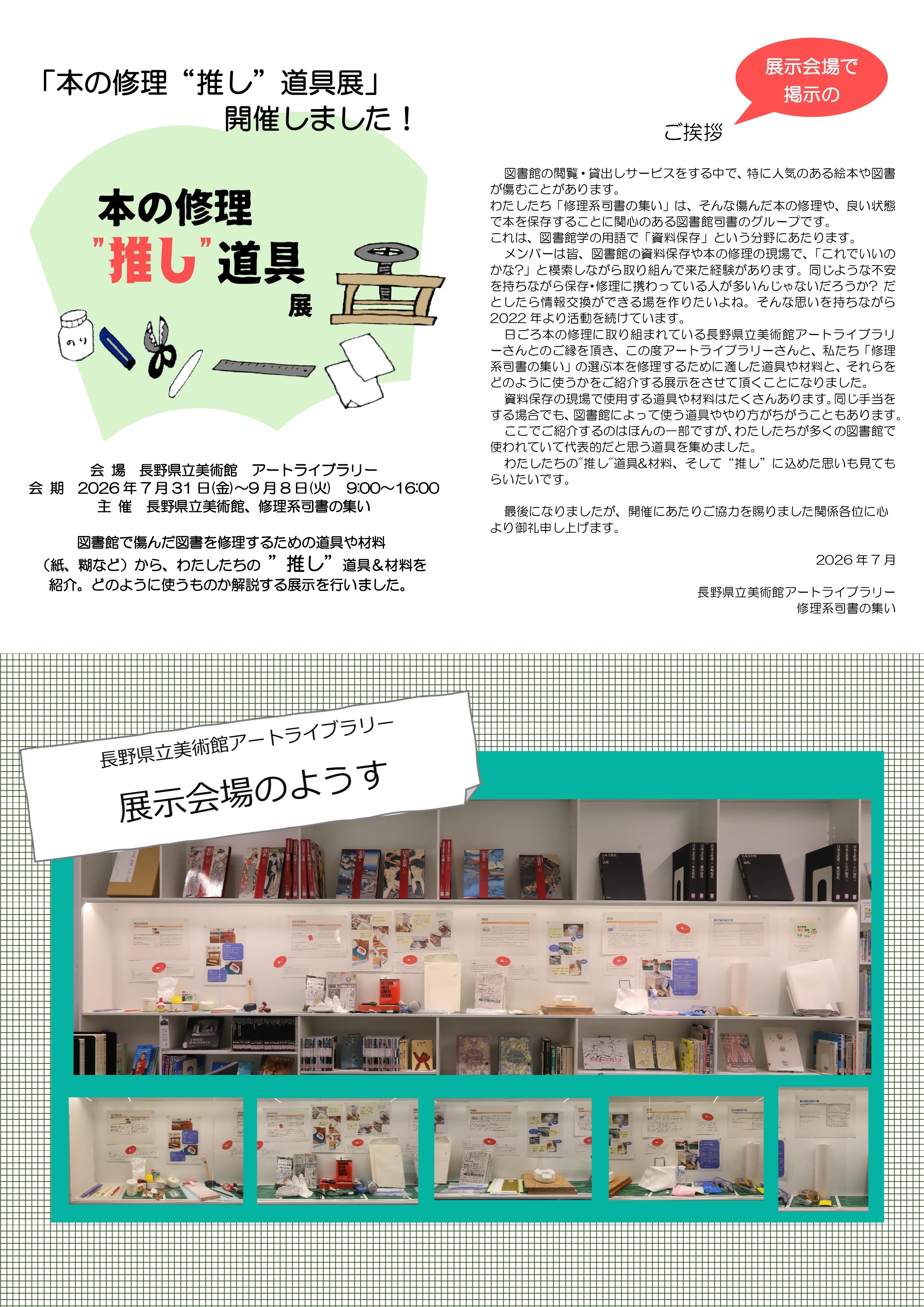 道具展報告