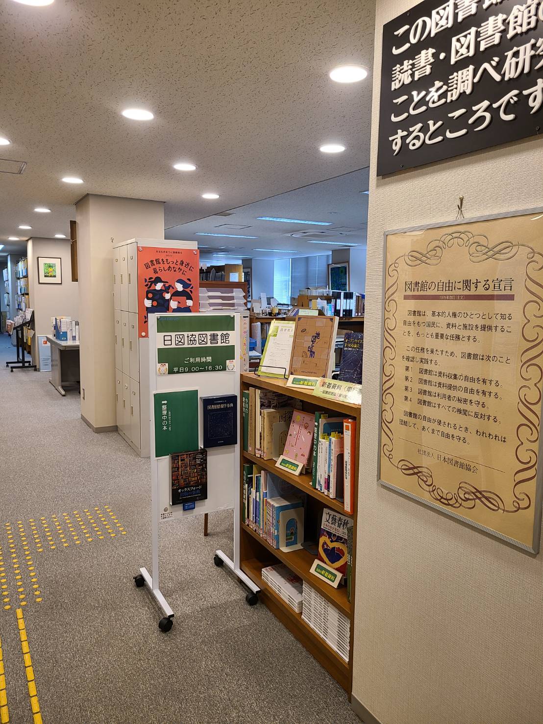 日本図書館協会図書館1