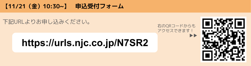 申込みフォーム