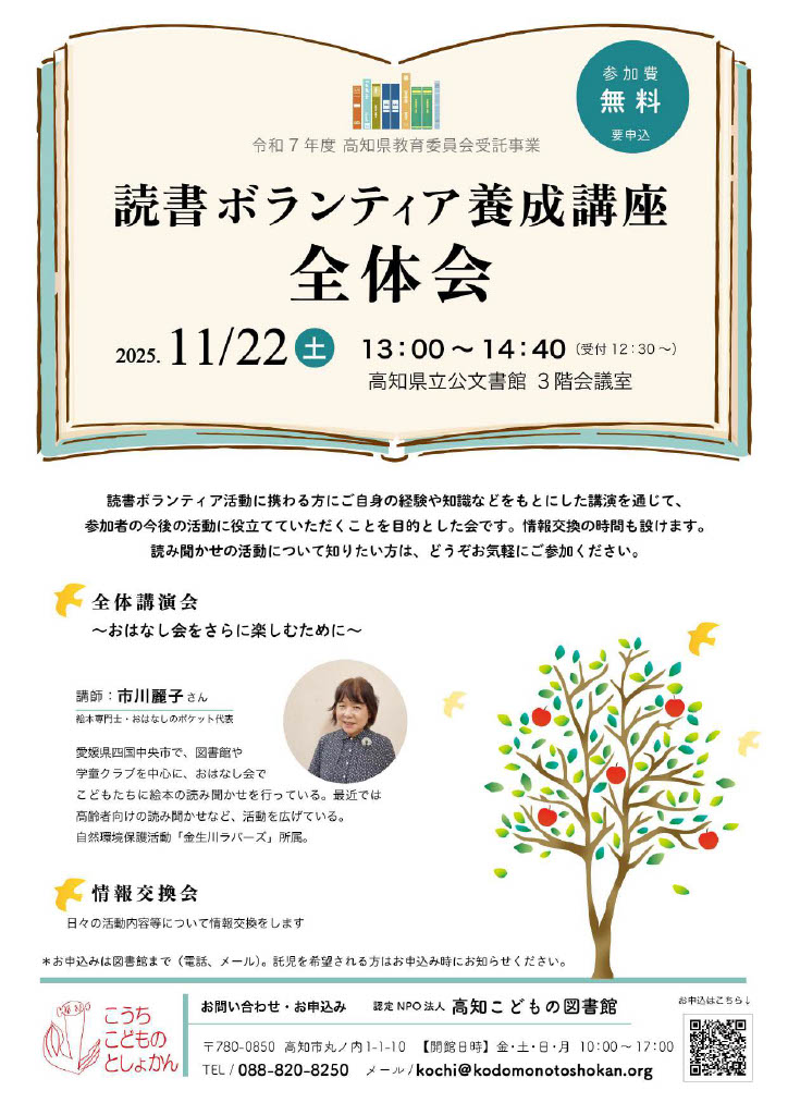 ボランティア講座ポスター