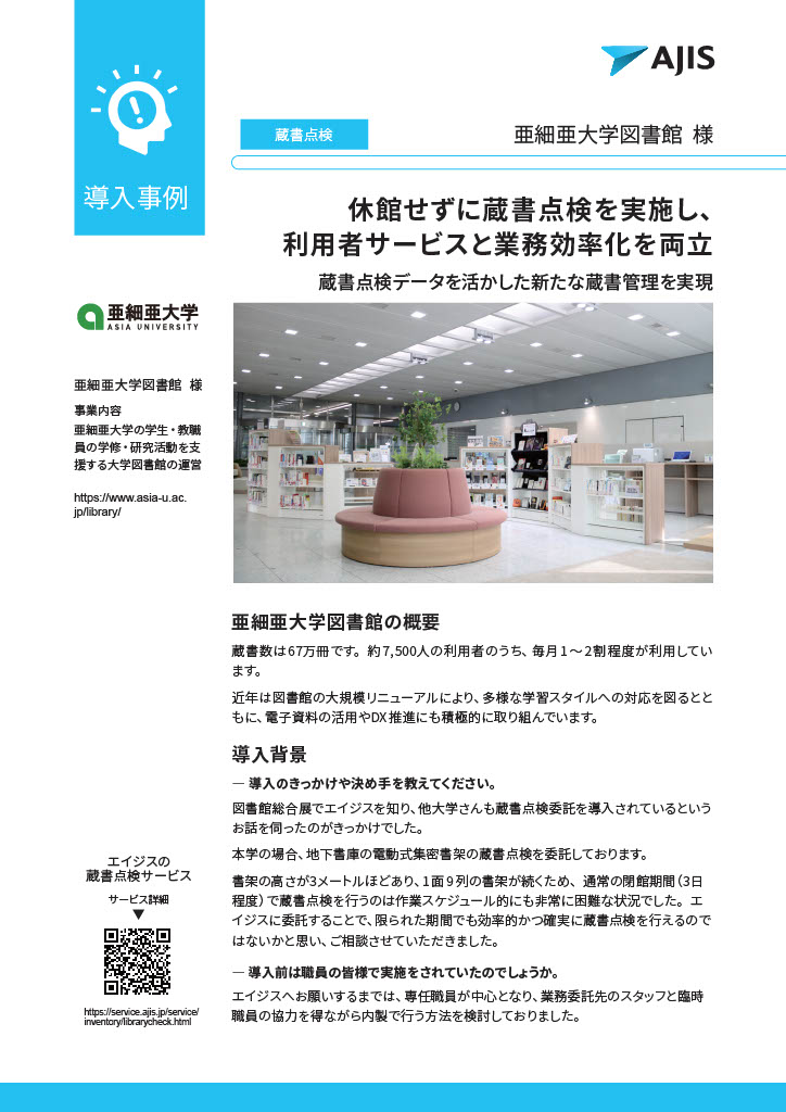 導入事例