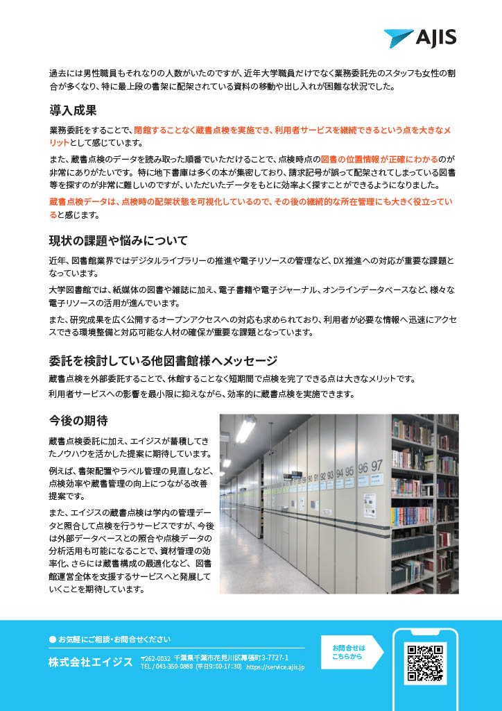 導入事例