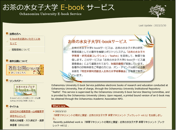 お茶大E-bookサービストップページ