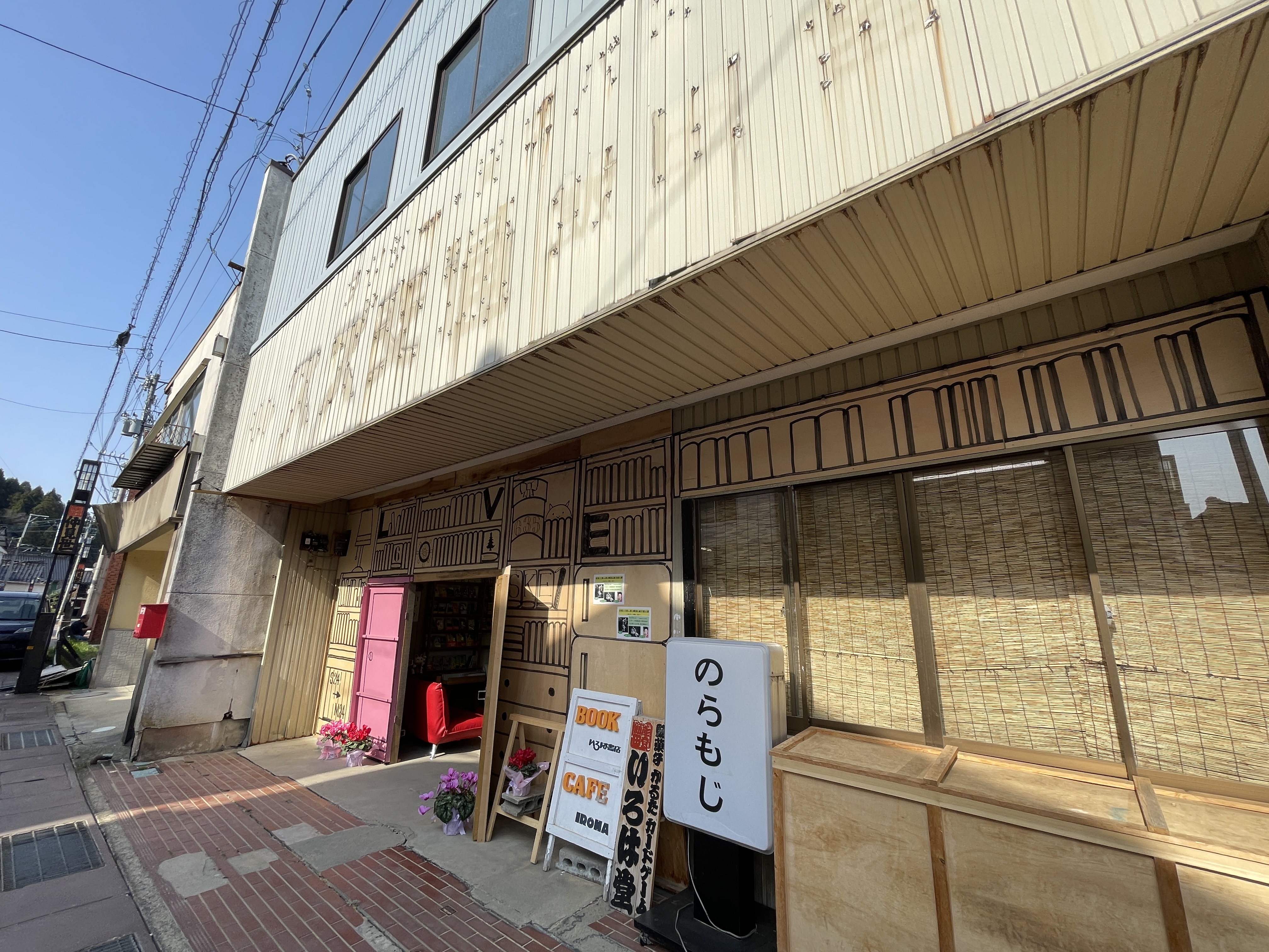 いろは書店