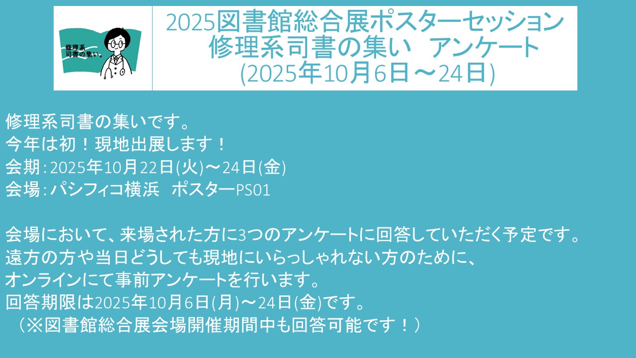 2025総合展アンケート紹介文