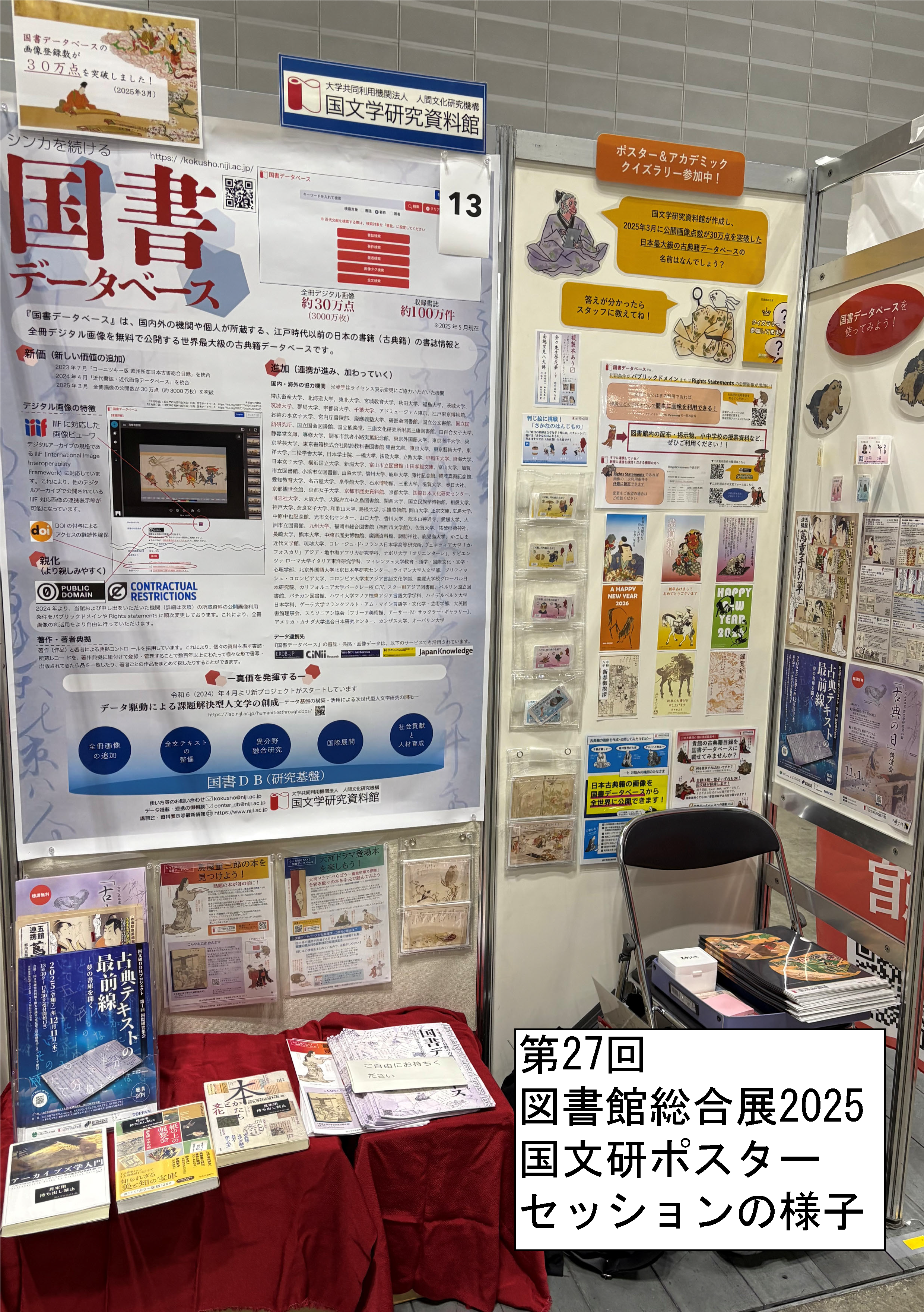 図書館総合展2025国文研ポスターセッションの様子