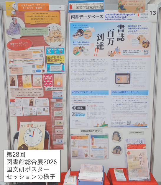【画像】国文研ポスターセッションの様子