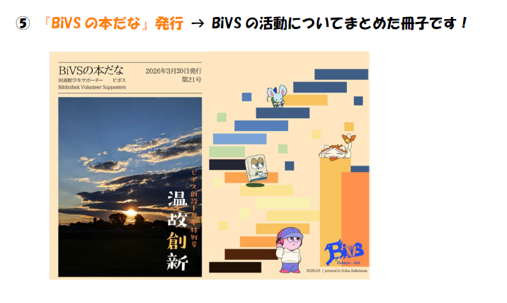 ⑤ビボスの本だなの発行